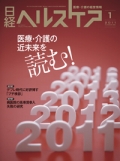 日経ヘルスケア2011年1月号