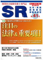日本法令のSR